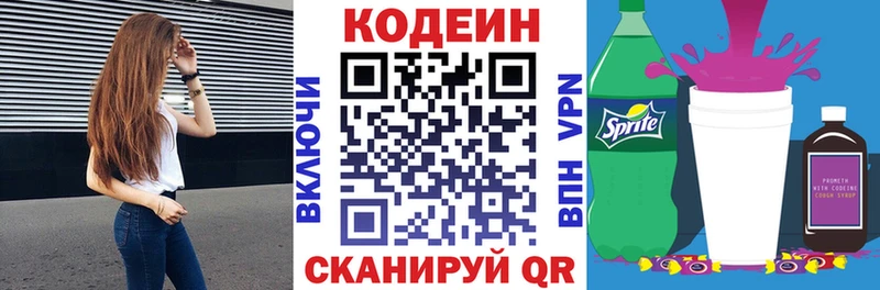 Кодеин Purple Drank Ельня
